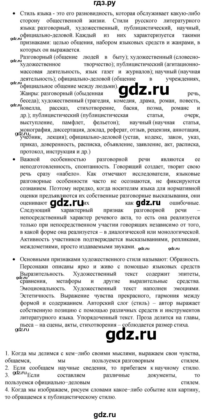 ГДЗ по русскому языку за 7 класс Баранов, Ладыженская, Тростенцова ответ на материал для самостоятельных наблюдений параграф 14, Решебник 2023-2024
