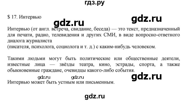 ГДЗ по русскому языку 7 класс  Баранов   самостоятельное наблюдение - §17, Решебник 2023-2024
