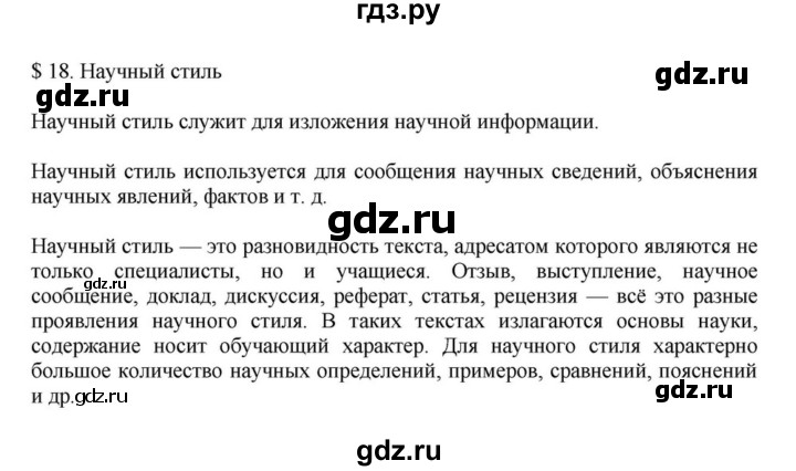 ГДЗ по русскому языку 7 класс  Баранов   самостоятельное наблюдение - §18, Решебник 2023-2024