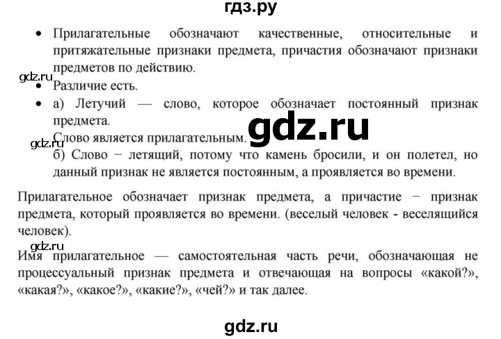 ГДЗ по русскому языку за 7 класс Баранов, Ладыженская, Тростенцова ответ на материал для самостоятельных наблюдений параграф 23, Решебник 2023-2024