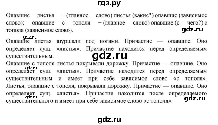 ГДЗ по русскому языку за 7 класс Баранов, Ладыженская, Тростенцова ответ на материал для самостоятельных наблюдений параграф 25, Решебник 2023-2024