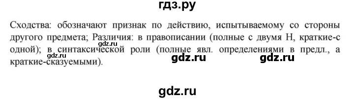 ГДЗ по русскому языку за 7 класс Баранов, Ладыженская, Тростенцова ответ на материал для самостоятельных наблюдений параграф 27, Решебник 2023-2024