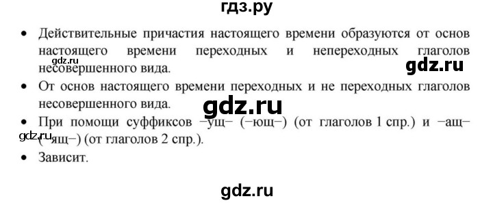 ГДЗ по русскому языку за 7 класс Баранов, Ладыженская, Тростенцова ответ на материал для самостоятельных наблюдений параграф 28, Решебник 2023-2024
