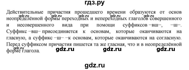 ГДЗ по русскому языку за 7 класс Баранов, Ладыженская, Тростенцова ответ на материал для самостоятельных наблюдений параграф 29, Решебник 2023-2024
