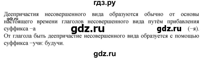 ГДЗ по русскому языку за 7 класс Баранов, Ладыженская, Тростенцова ответ на материал для самостоятельных наблюдений параграф 42, Решебник 2023-2024