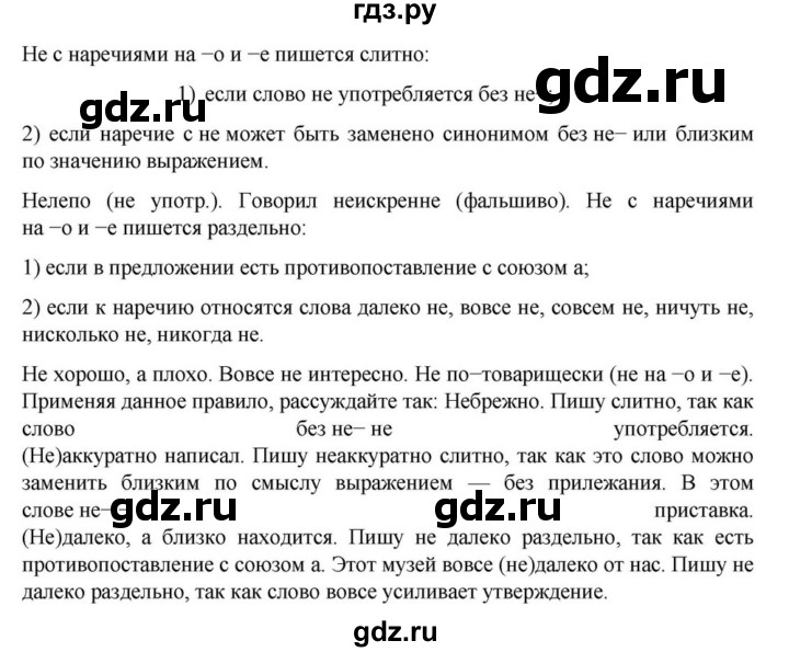 ГДЗ по русскому языку за 7 класс Баранов, Ладыженская, Тростенцова ответ на материал для самостоятельных наблюдений параграф 49, Решебник 2023-2024