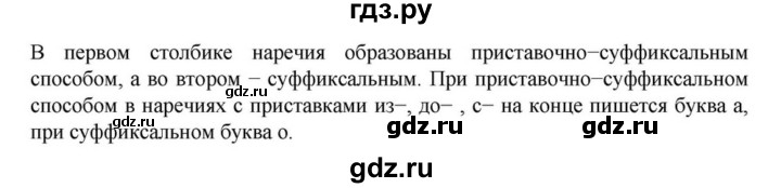 ГДЗ по русскому языку за 7 класс Баранов, Ладыженская, Тростенцова ответ на материал для самостоятельных наблюдений параграф 53, Решебник 2023-2024