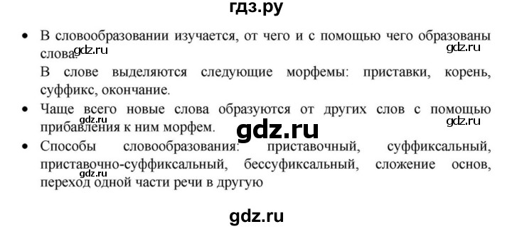 ГДЗ по русскому языку за 7 класс Баранов, Ладыженская, Тростенцова ответ на материал для самостоятельных наблюдений параграф 6, Решебник 2023-2024