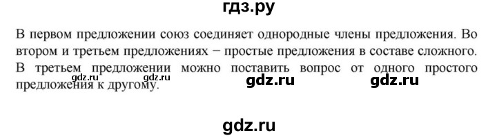 ГДЗ по русскому языку за 7 класс Баранов, Ладыженская, Тростенцова ответ на материал для самостоятельных наблюдений §67, Решебник 2023-2024