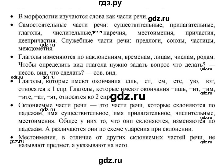 ГДЗ по русскому языку за 7 класс Баранов, Ладыженская, Тростенцова ответ на материал для самостоятельных наблюдений параграф 7, Решебник 2023-2024
