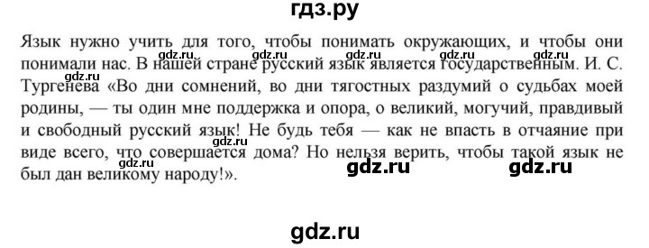 ГДЗ по русскому языку за 7 класс Баранов, Ладыженская, Тростенцова ответ на материал для самостоятельных наблюдений §86, Решебник 2023-2024