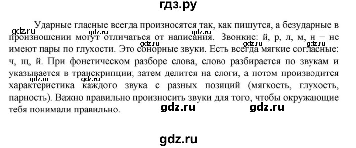 ГДЗ по русскому языку за 7 класс Баранов, Ладыженская, Тростенцова ответ на материал для самостоятельных наблюдений §88, Решебник 2023-2024
