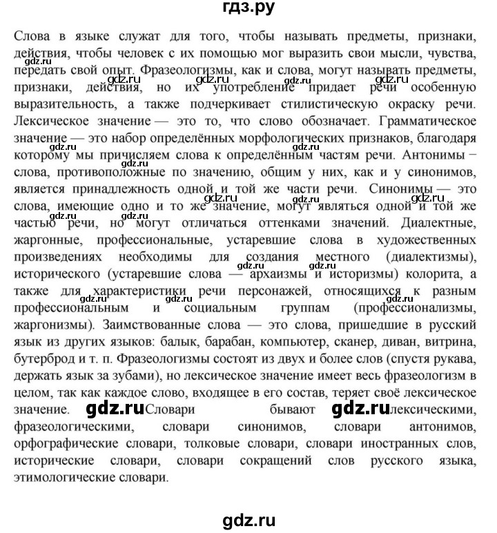 ГДЗ по русскому языку за 7 класс Баранов, Ладыженская, Тростенцова ответ на материал для самостоятельных наблюдений §89, Решебник 2023-2024