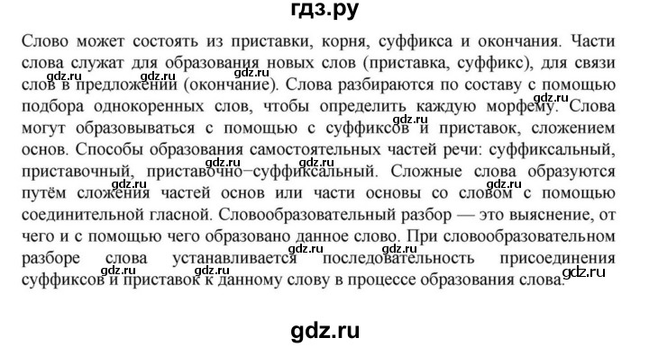 ГДЗ по русскому языку за 7 класс Баранов, Ладыженская, Тростенцова ответ на материал для самостоятельных наблюдений §90, Решебник 2023-2024