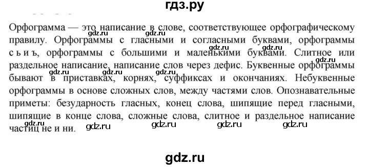 ГДЗ по русскому языку за 7 класс Баранов, Ладыженская, Тростенцова ответ на материал для самостоятельных наблюдений §92, Решебник 2023-2024