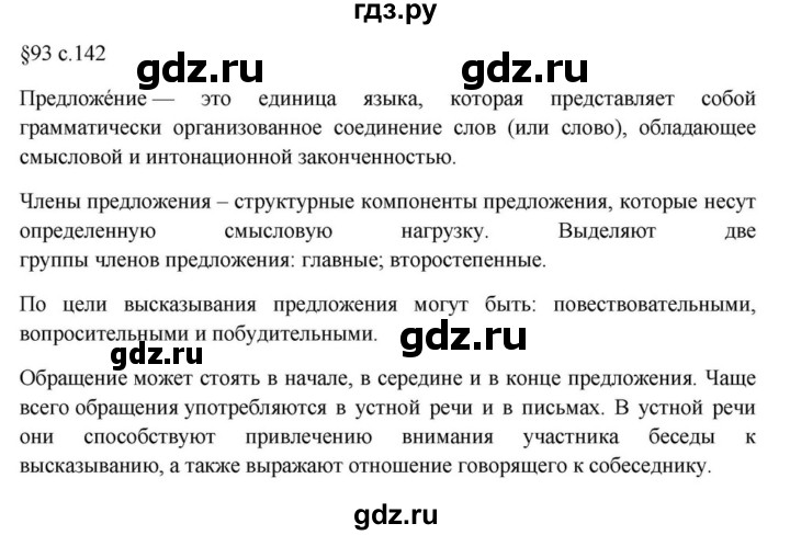 ГДЗ по русскому языку за 7 класс Баранов, Ладыженская, Тростенцова ответ на материал для самостоятельных наблюдений §93, Решебник 2023-2024