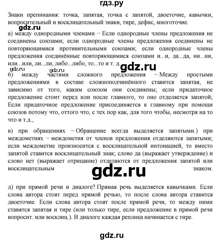ГДЗ по русскому языку за 7 класс Баранов, Ладыженская, Тростенцова ответ на материал для самостоятельных наблюдений §94, Решебник 2023-2024