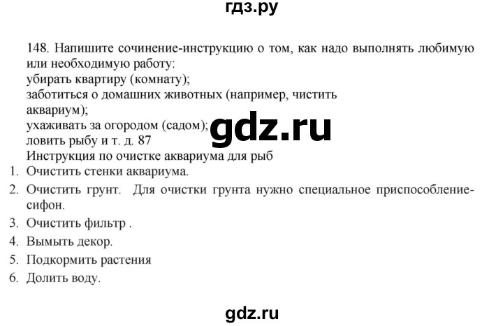 ГДЗ по русскому языку за 7 класс Баранов, Ладыженская, Тростенцова ответ на номер 148, Решебник 2026