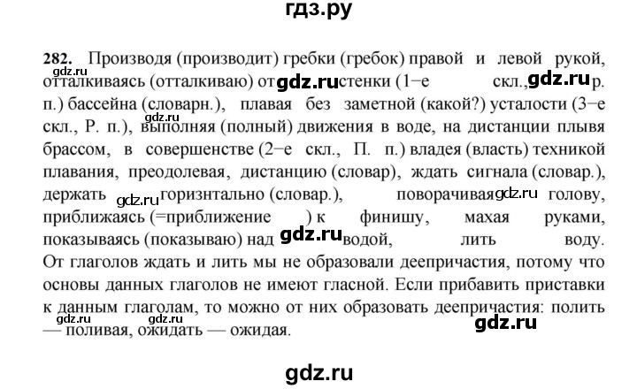 ГДЗ по русскому языку за 7 класс Баранов, Ладыженская, Тростенцова ответ на номер 282, Решебник 2023-2024