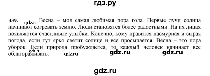 ГДЗ по русскому языку за 7 класс Баранов, Ладыженская, Тростенцова ответ на номер 439, Решебник 2023-2024