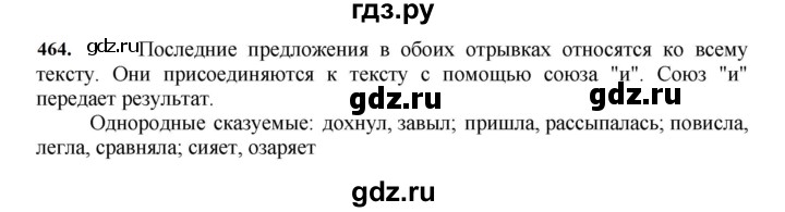 ГДЗ по русскому языку за 7 класс Баранов, Ладыженская, Тростенцова ответ на номер 464, Решебник 2023-2024