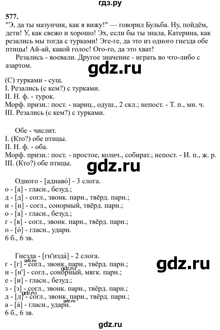 ГДЗ по русскому языку за 7 класс Баранов, Ладыженская, Тростенцова ответ на номер 577, Решебник 2023-2024
