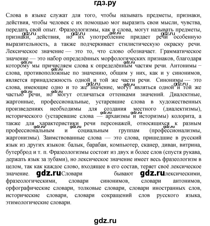 ГДЗ по русскому языку за 7 класс Баранов, Ладыженская, Тростенцова ответ на материал для самостоятельных наблюдений §89, Решебник 2023-2024