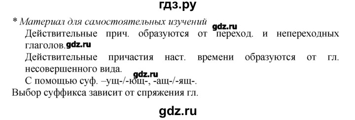 Русский язык 4 класс упражнение 105