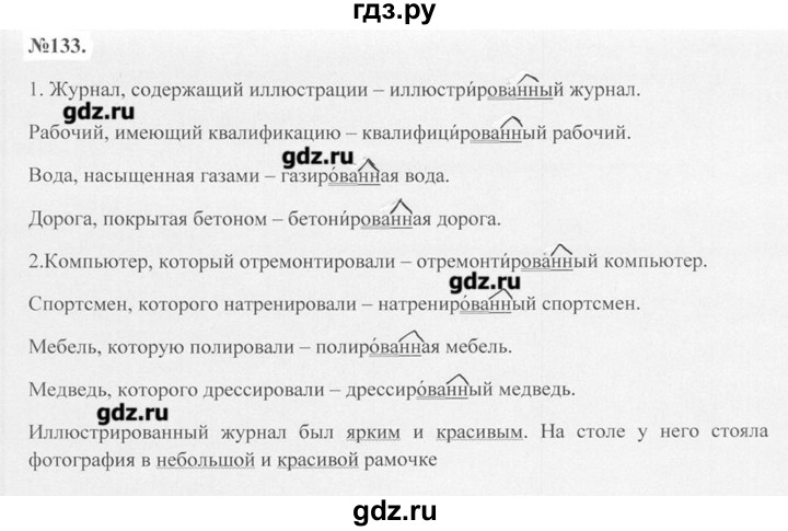 Русский язык 6 класс 133. Русский язык 7 класс упражнение 133. Русский язык 7 класс ладыженская упражнение 133. Гдз по русскому языку 7 класс упражнение 133. Упражнение 133 русский язык Баранова.