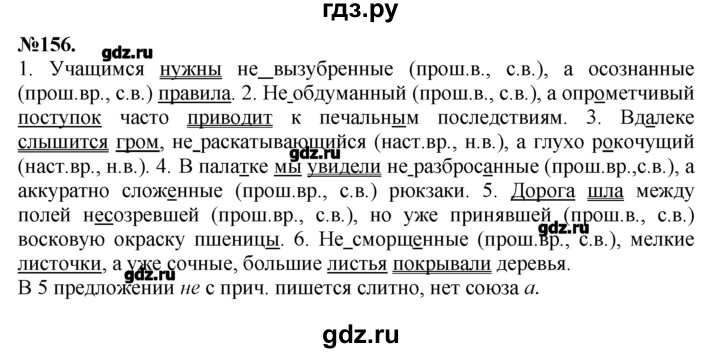 Русский 4 класс страница 90 упражнение 156