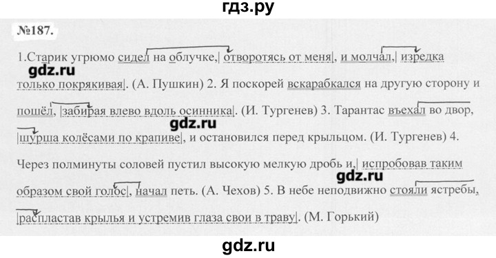 187 упр русский язык 7 класс ладыженская. Русский язык 7 класс ладыженская упр 187. Русский язык 7 класс упражнение. Русский язык 7 класс упражнение 187. Упражнение по русскому языку 7 класс упражнение.