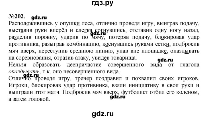 Русский 7 класс 94. Русский язык 7 класс ладыженская гдз упр 202. Упражнение 7 русский язык 7 класс Баранов ладыженская. Гдз русский язык 7 класс ладыженская 1 часть 202 упражнение. Гдз русский язык 7 класс упражнения.