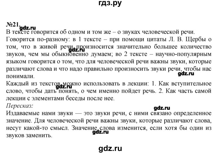 Башкирский язык усманова габитова. Башкирский язык 5 класс Усманова Габитова гдз ответы. 7 Класс русский язык упражнение 21. Гдз по башкирскому языку 7. Башкирский язык 5 класс Усманова Габитова ответы.