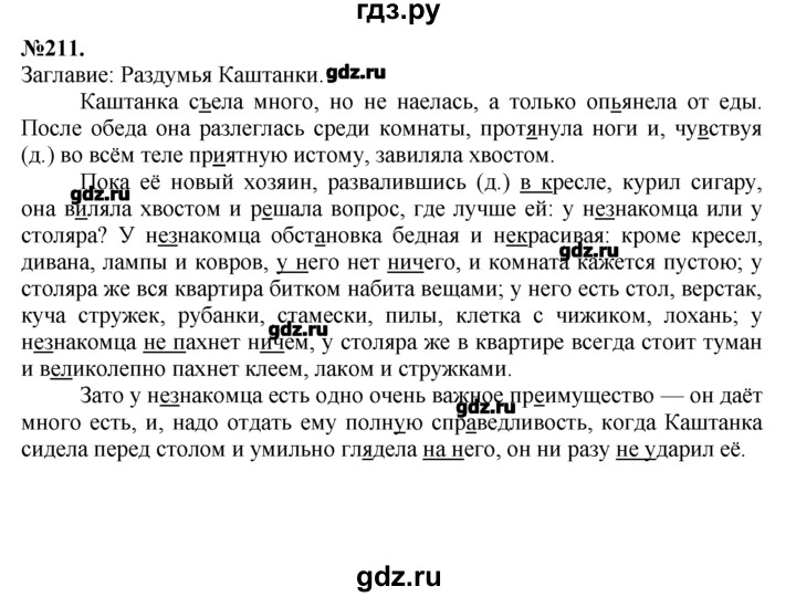 Готовое домашнее по русскому 7 класс. Гдз по русскому языку 7 класс ладыженская учебник упражнение 211. Упражнение 211 по русскому языку 7 класс ладыженская. Гдз по русскому языку 7 класс упражнение 211. Гдз по русскому языку упражнение 211 седьмой класс.