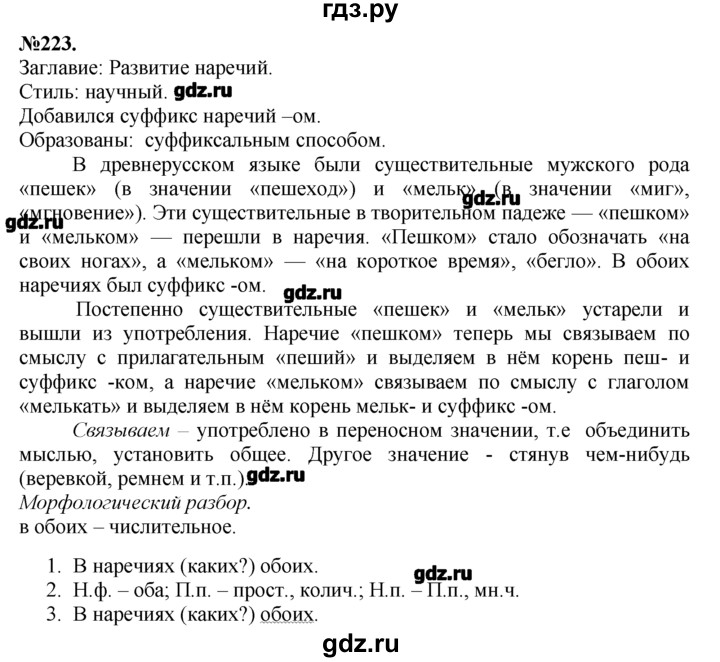 223 упражнение русский 4 класс. Русский язык 7 класс ладыженская упражнение 223. Русский язык 7 класс Баранов упражнение 223. Гдз по русскому языку 7 класс упражнение 223. Гдз по родному русскому языку 7 класс.