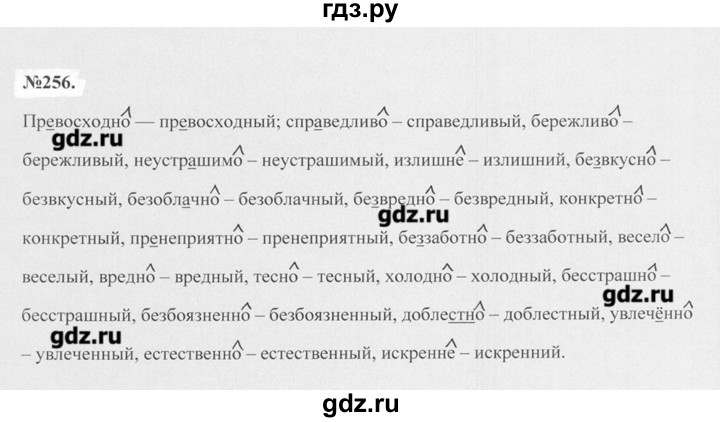 ГДЗ по русскому языку 7 класс  Баранов   упражнение - 256, Решебник №2