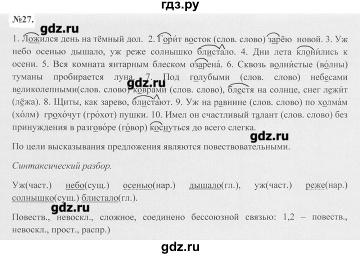 Ру русский язык 7 класс. Упражнение 27 по русскому языку 7 класс Баранов. Русский язык 7 класс упражнение 27. Занятие 27 по русскому языку 7 класс. Русский язык 7 класс ладыженская упражнение 27.