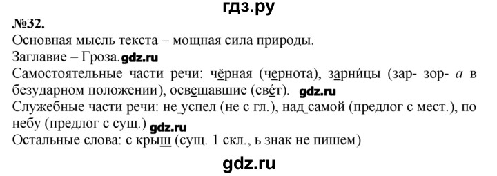 Упражнение 32 страница 32 класс. Русский язык 7 класс упражнение 32. Упражнение 32 по русскому языку 2 класс. Русский язык 7 класс Баранов упражнение 32. Упражнение 32 по русскому языку 7 класс ладыженская.