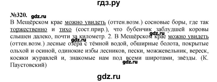 ГДЗ по русскому языку 7 класс  Баранов   упражнение - 320, Решебник №2