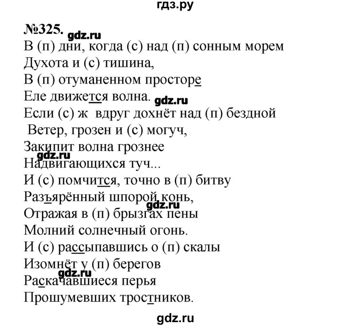 Русский 7 класс ладыженская 362. Русский язык 7 класс ладыженская номер 325. Упражнение 325 по русскому языку 7 класс.