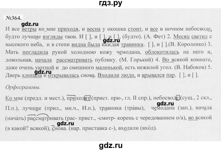 Русский язык 5 класс упражнение 364. Гдз по русскому языку 7 класс упражнение 364. Русский язык 7 класс упражнение. Русский язык 7 класс ладыженская упражнение 364. Упражнение 7 русский язык.