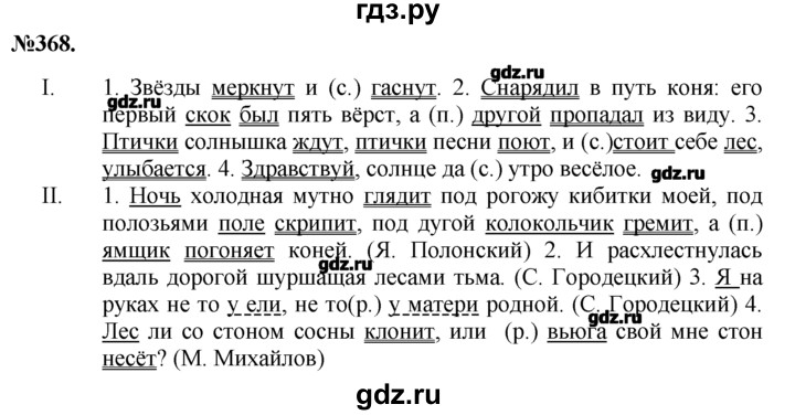 Русский язык 7 класс ладыженская упр 364. Русский язык упражнение 368.