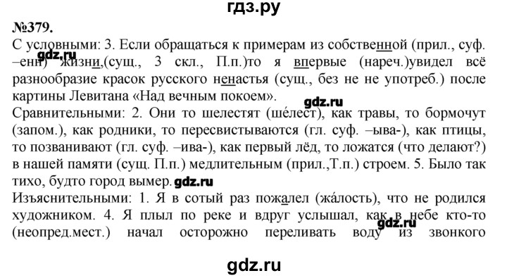 Рус яз 7 класс ладыженская 2 часть. Русский язык упражнение 7. Русский язык седьмой класс Баранов.