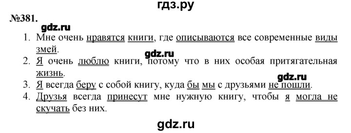 Русский язык 7 номер 362. Русский язык седьмой класс номер 381. Упражнение 381 по русскому языку 7 класс.