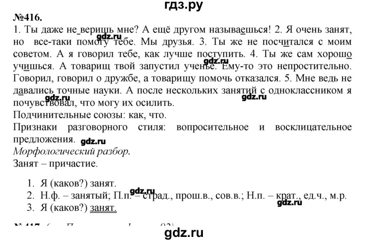Русский язык 7 класс ладыженская 416