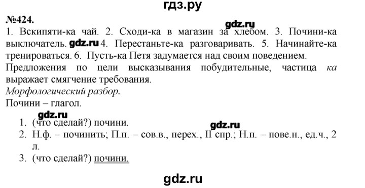 Русский язык 7 класс упражнение 424 ладыженская