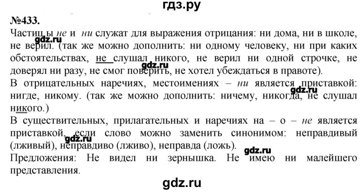 ГДЗ по русскому языку 7 класс  Баранов   упражнение - 433, Решебник №2 к учебнику 2015