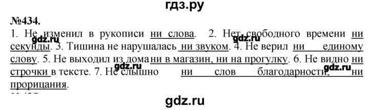ГДЗ по русскому языку 7 класс  Баранов   упражнение - 434, Решебник №2