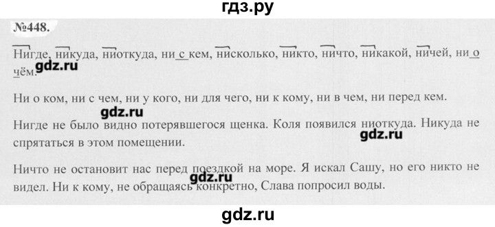 ГДЗ по русскому языку 7 класс  Баранов   упражнение - 448, Решебник №2