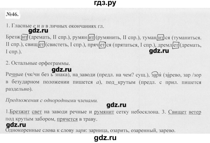 Русский язык 7 класс упражнение 104. Русский язык 7 класс упражнение 46. Упражнение 46 по русскому языку 7 класс ладыженская. Однокоренные слова к слову Зоря.